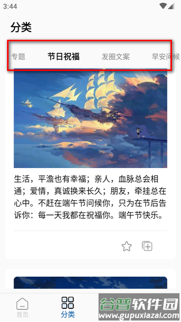 朋友圈文案控app最新版