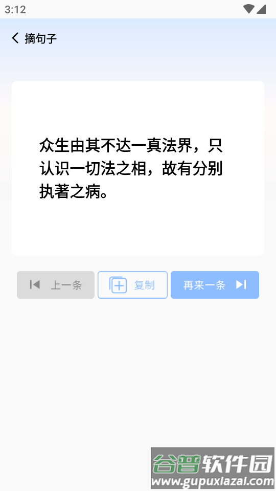 朋友圈文案控app最新版截图1