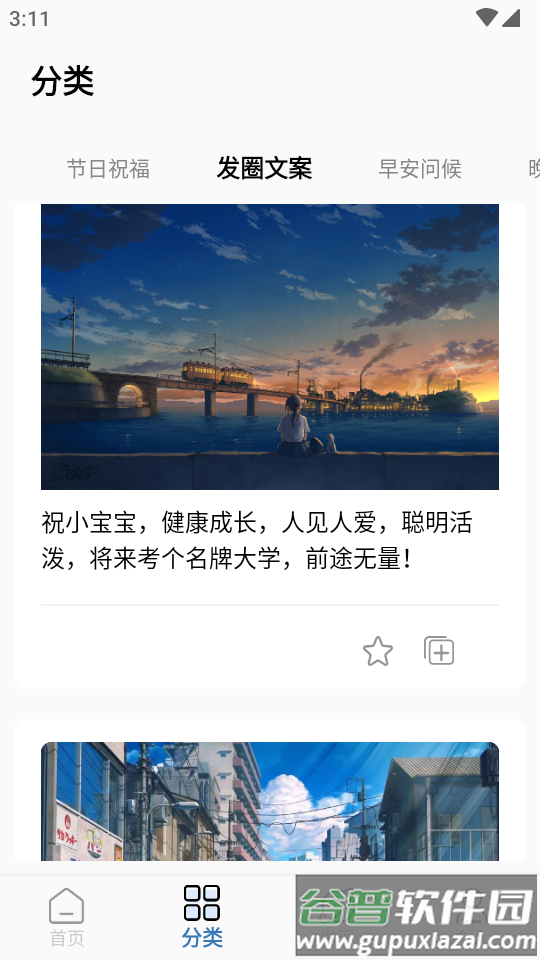 朋友圈文案控app最新版截图3