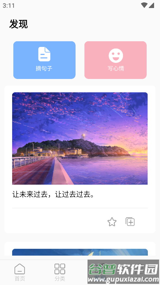 朋友圈文案控app最新版截图4