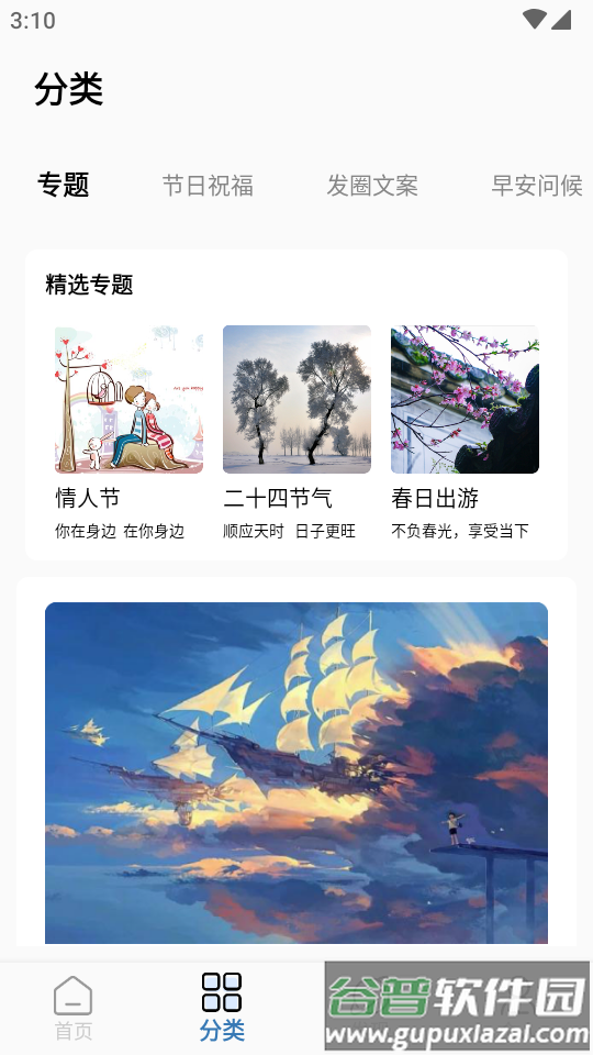 朋友圈文案控app最新版截图5