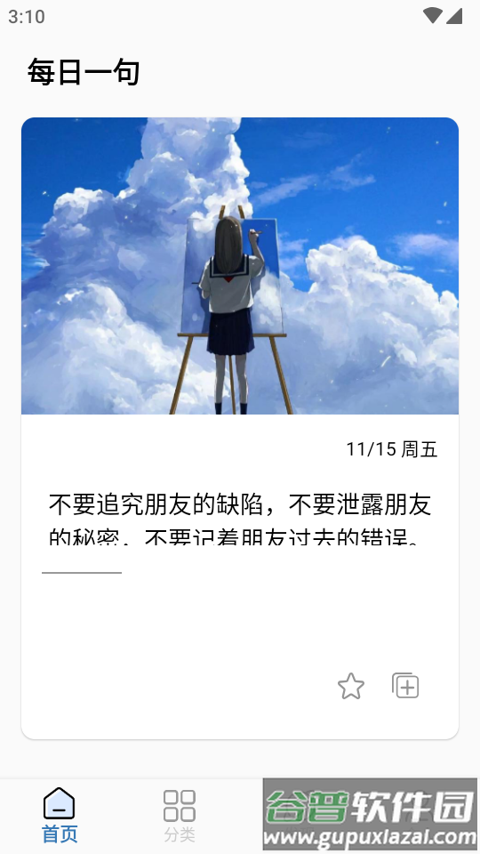 朋友圈文案控app最新版截图6