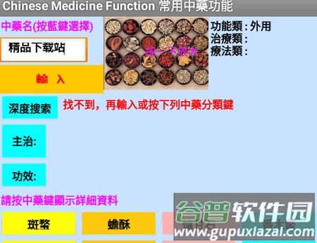 中药搜索器图片软件