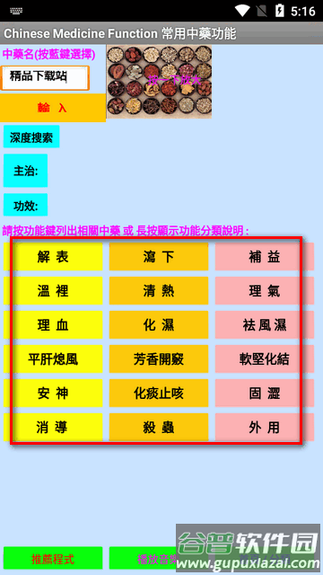 中药搜索器图片软件