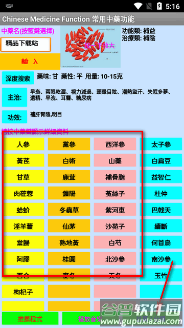 中药搜索器图片软件