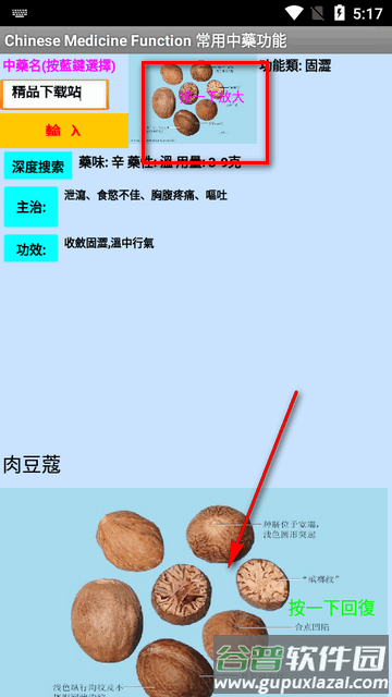 中药搜索器图片软件