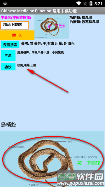 中药搜索器图片软件