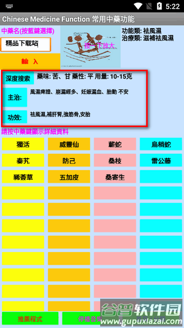 中药搜索器图片软件