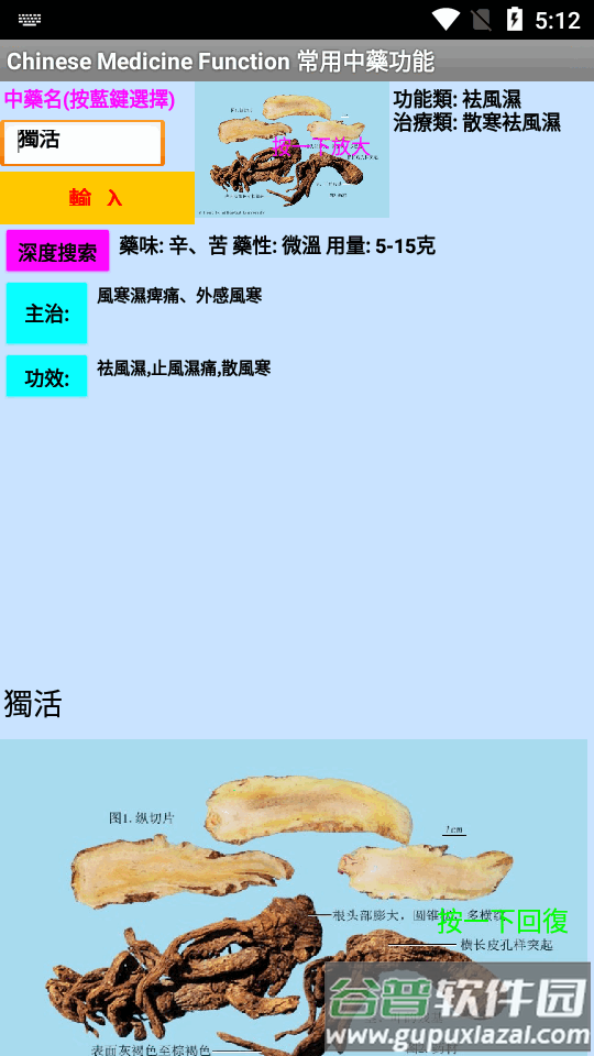 中药搜索器图片软件截图1