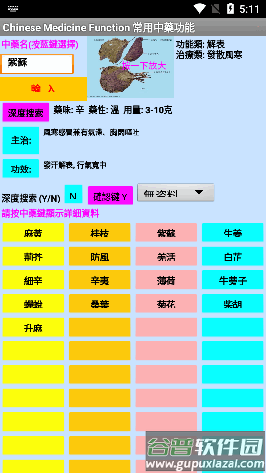 中药搜索器图片软件截图2