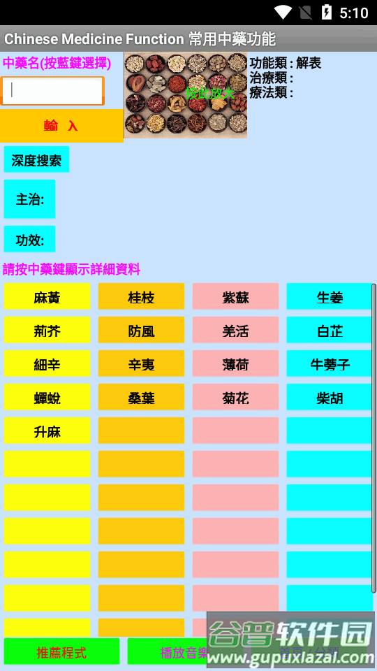 中药搜索器图片软件截图3