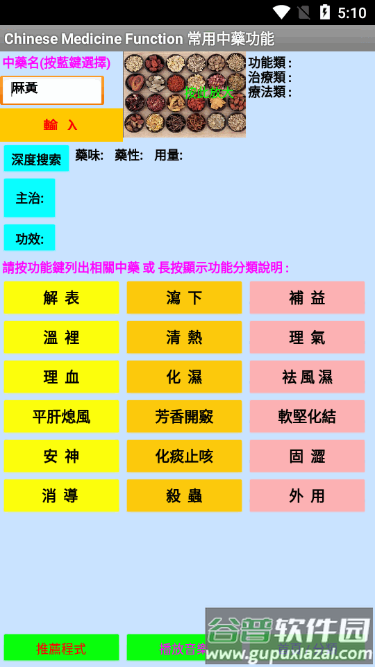 中药搜索器图片软件截图4