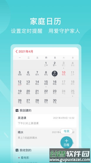 苏跃小Q app截图1
