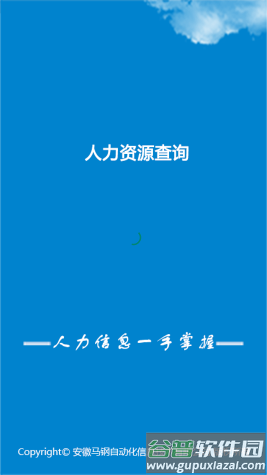 马钢家园助手app下载截图2