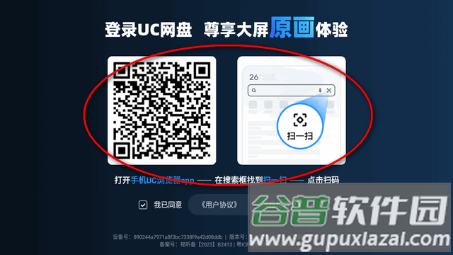 UC网盘TV版最新版