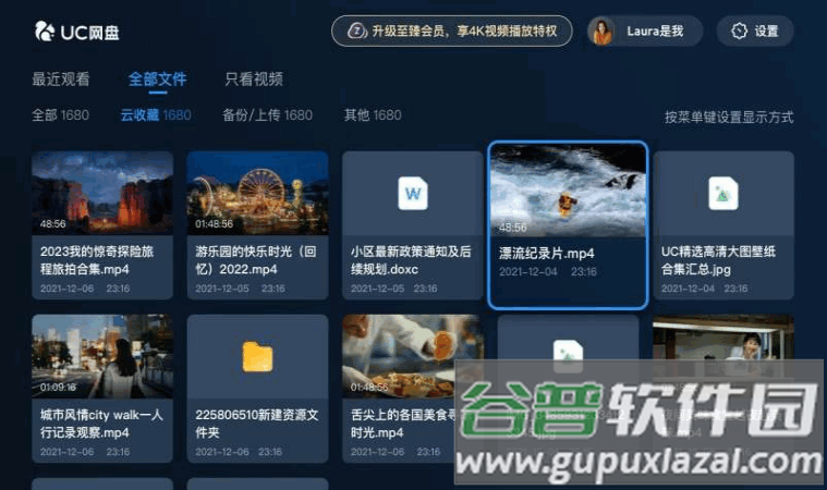 UC网盘TV版最新版截图1
