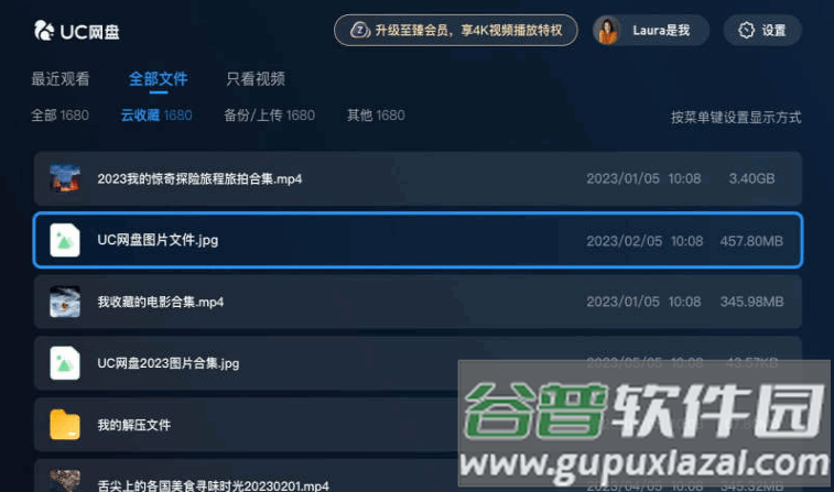 UC网盘TV版最新版截图4
