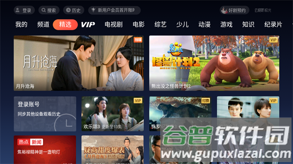 云视听极光极速版纯净版截图1