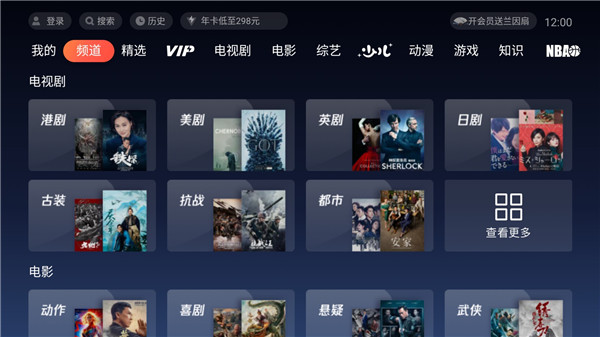 云视听极光极速版纯净版截图4
