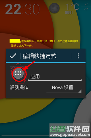Nova Launcher Prime简体中文版