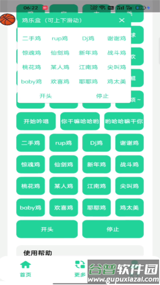 鸡乐盒4.0.apk截图2