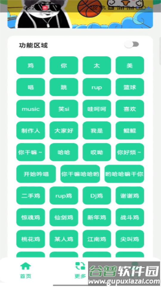 鸡乐盒4.0.apk截图3