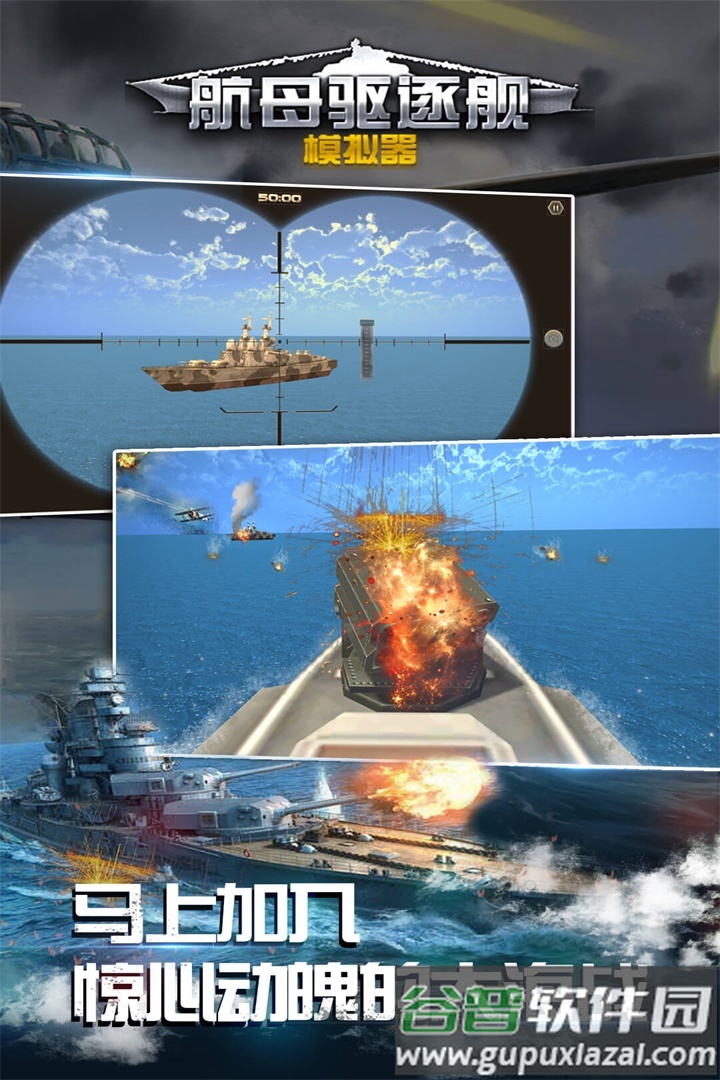 航母驱逐舰模拟器