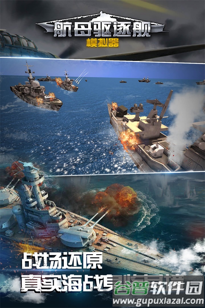 航母模拟器手游最新版截图1
