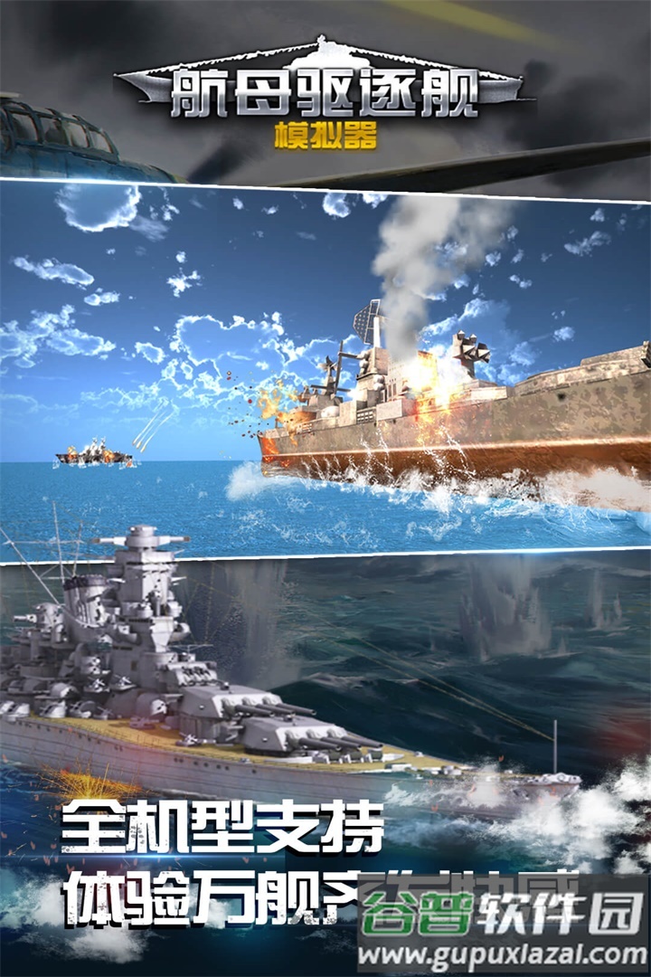 航母模拟器手游最新版截图2