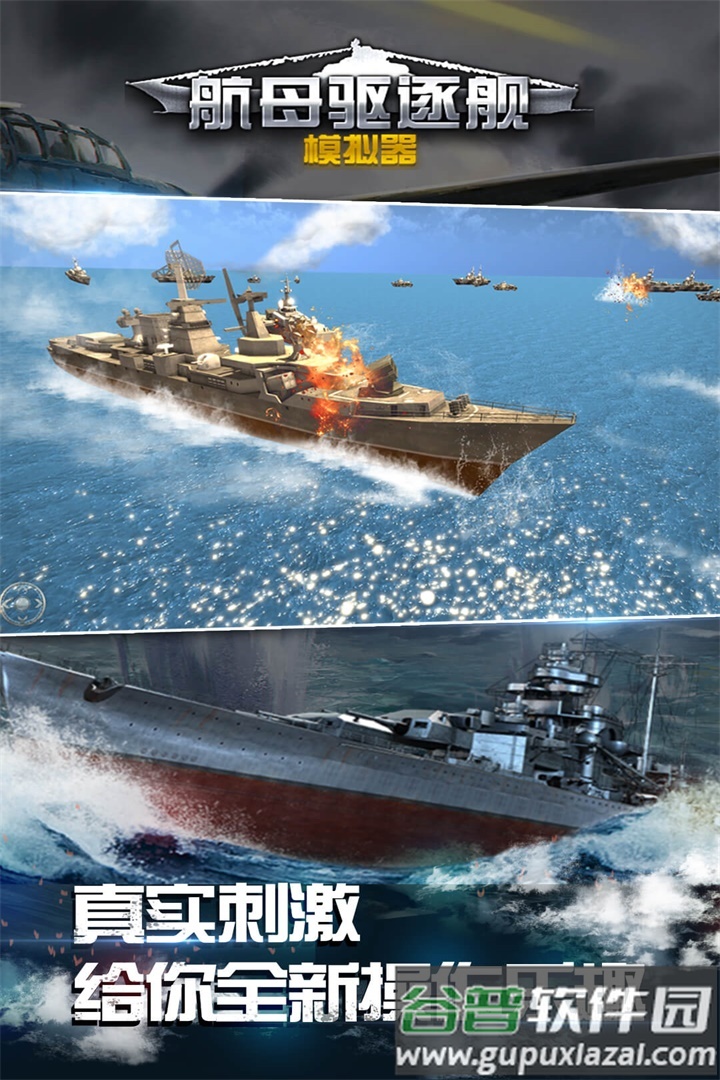 航母模拟器手游最新版截图4