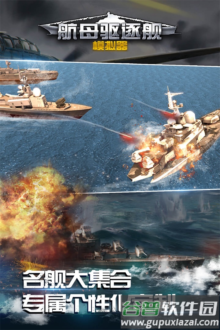 航母模拟器手游最新版截图5