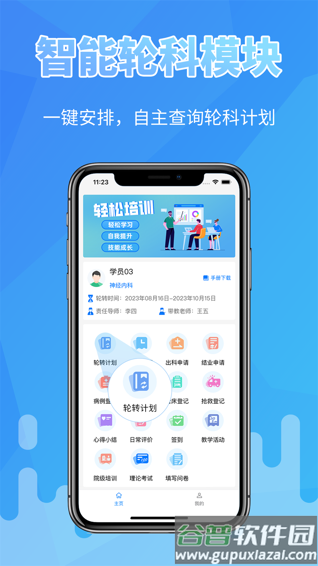 掌上医教app截图1