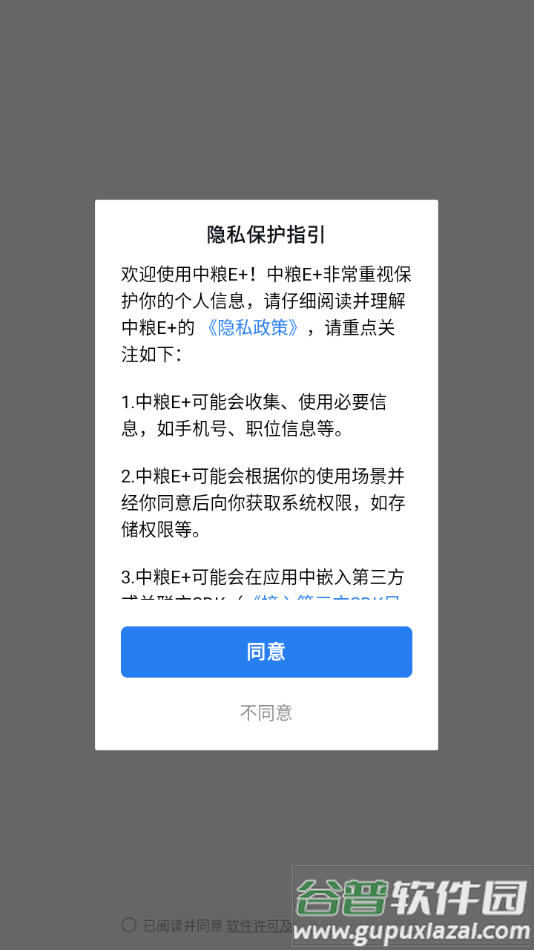 中粮e+ app下载截图3