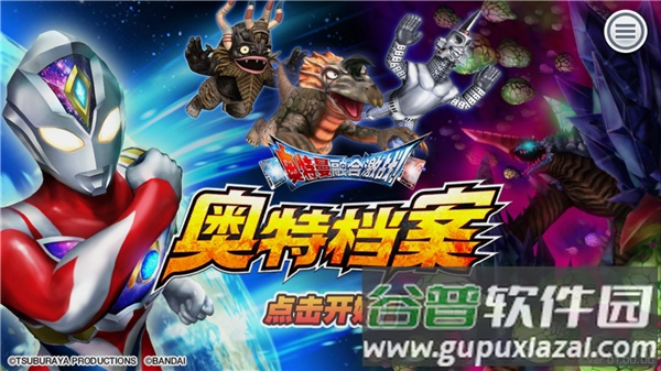 奥特档案游戏(ULTRA FILE)截图4