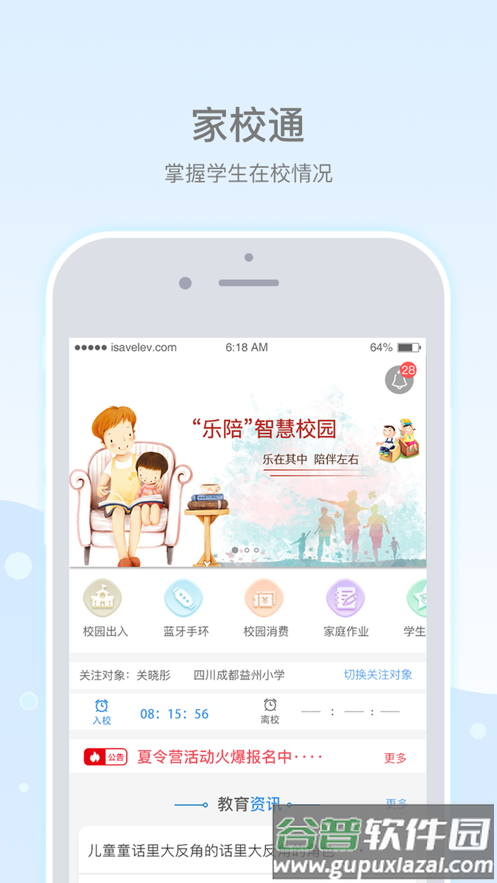 乐陪校园APP下载最新版