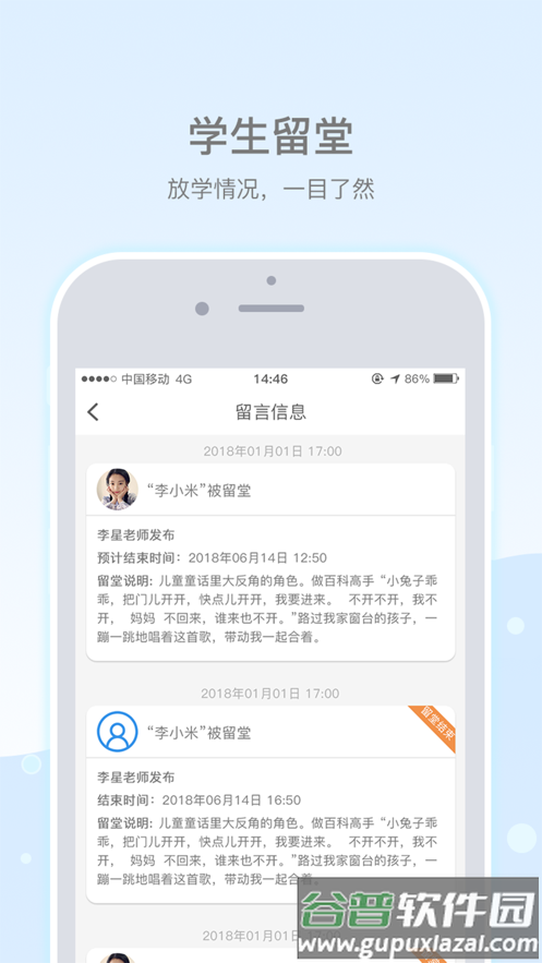 乐陪校园APP下载最新版截图2