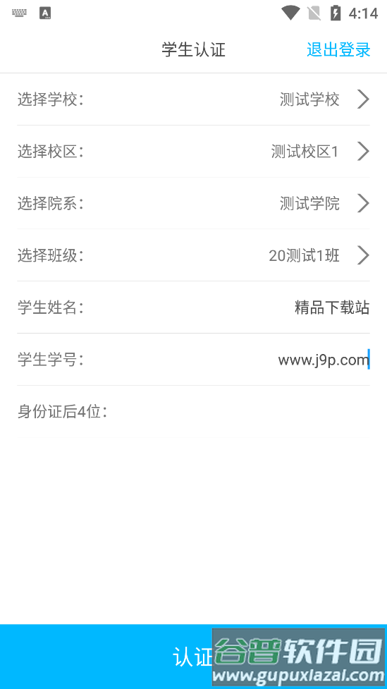 双动校园app官方版截图1