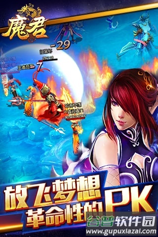 魔君手游版截图2