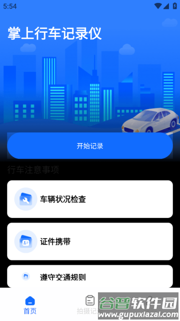 掌上行车记录仪app 掌上行车记录仪app