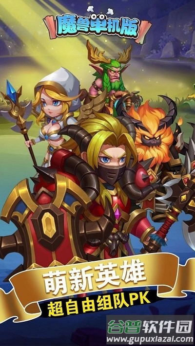 魔兽单机版手机版截图3