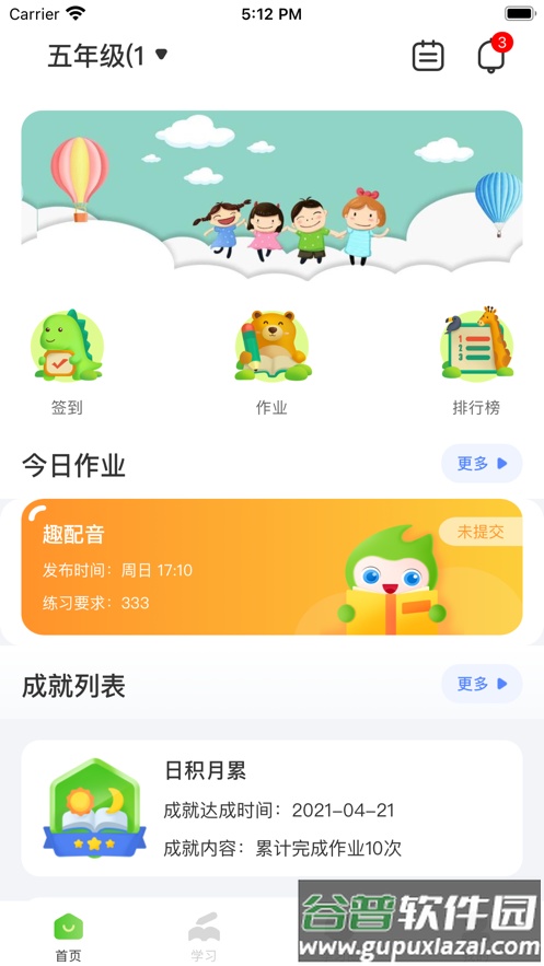 维多利少儿英语客户端截图1