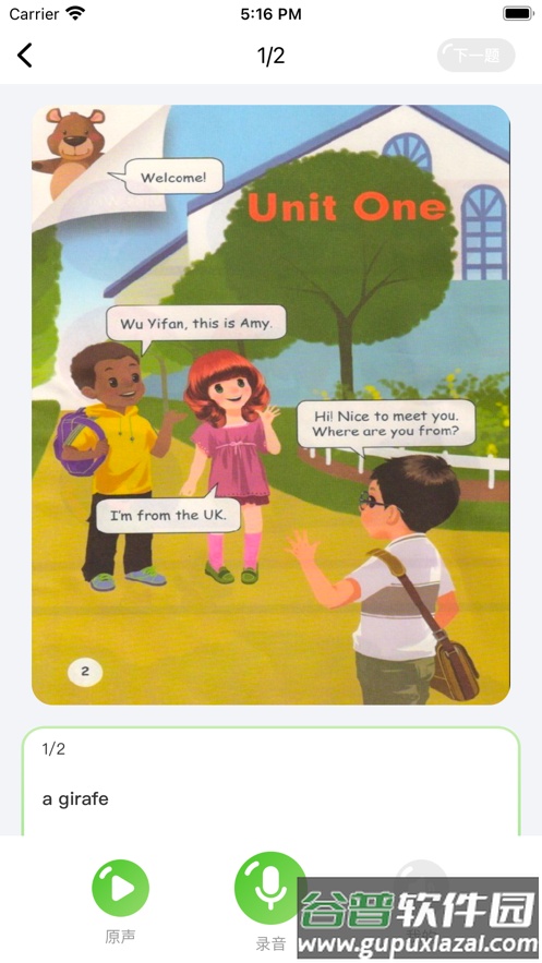 维多利少儿英语客户端截图3