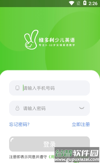 维多利少儿英语客户端截图4