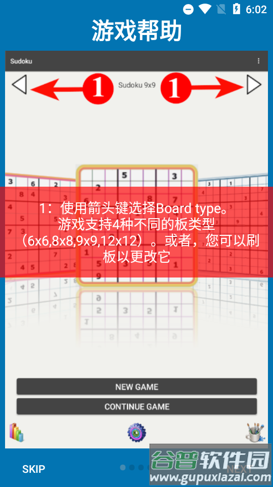 经典离线数独Sudoku完整版截图2