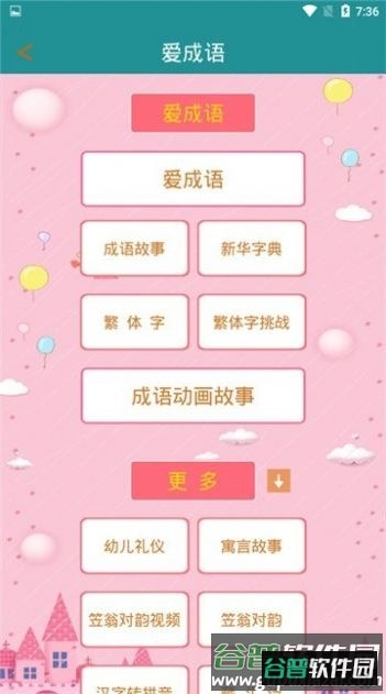 爱尚成语游戏