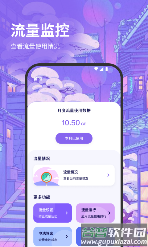 口袋流量助手APP截图1