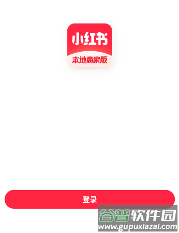 小红书本地商家版app 小红书本地商家版app