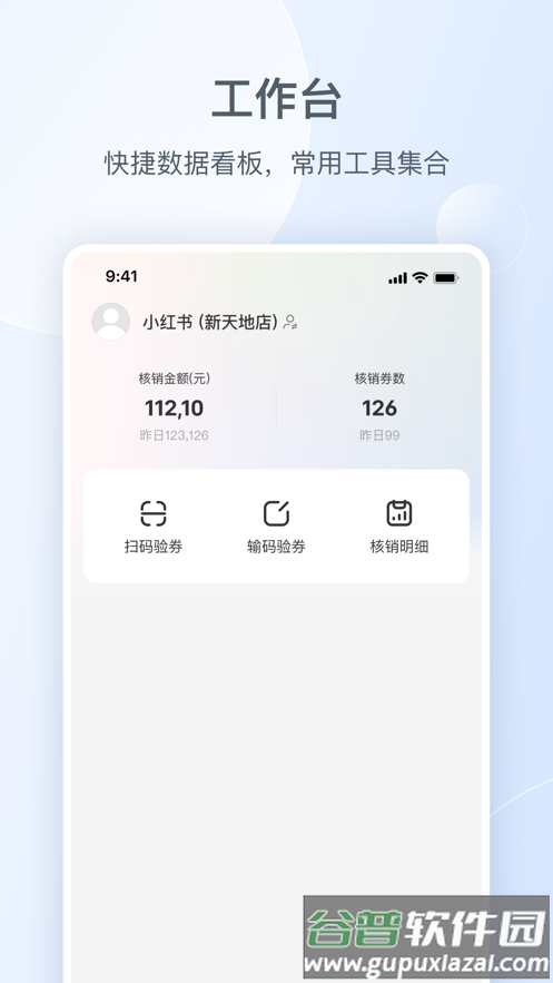 小红书本地商家版app截图1