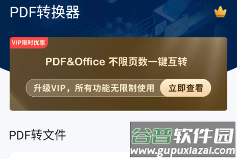 PDF转换器大师手机版会员版
