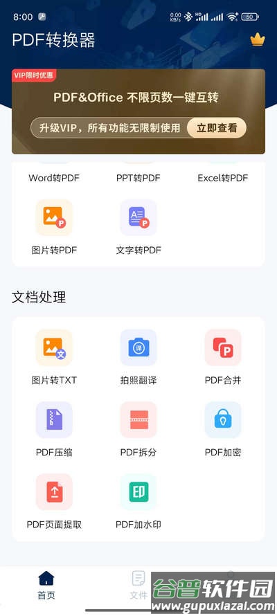 PDF转换器大师手机版会员版截图1